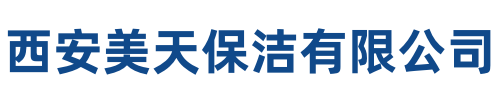 美天保洁晋安站